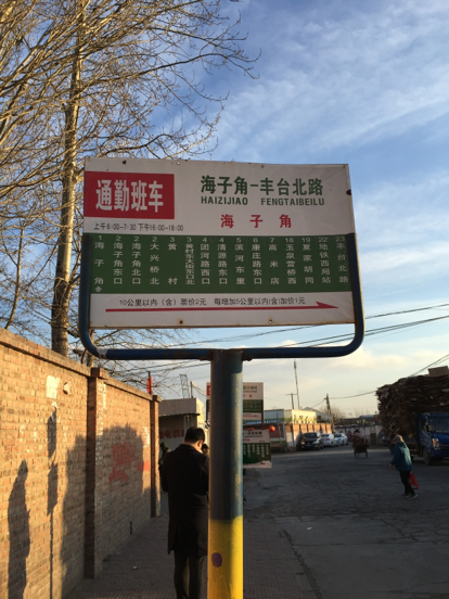 北京通勤班车(海子角—丰台北路)公交车路线