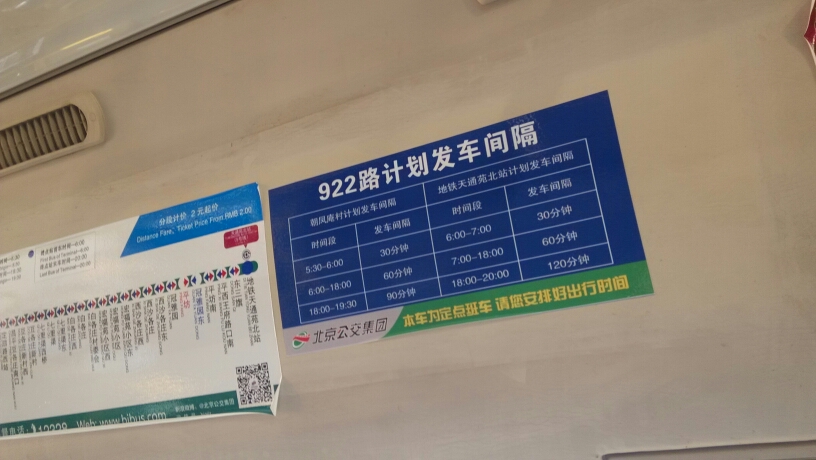 北京922路公交车路线