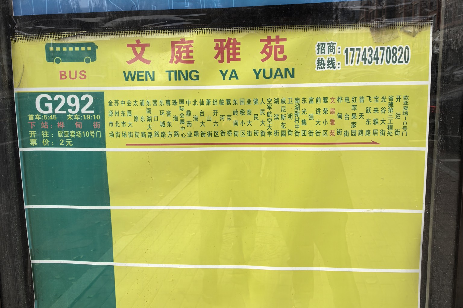 长春292路公交车路线