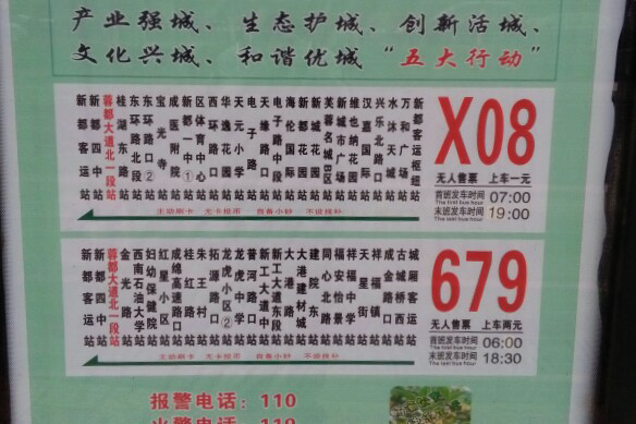 蓉都大道北一段公交站