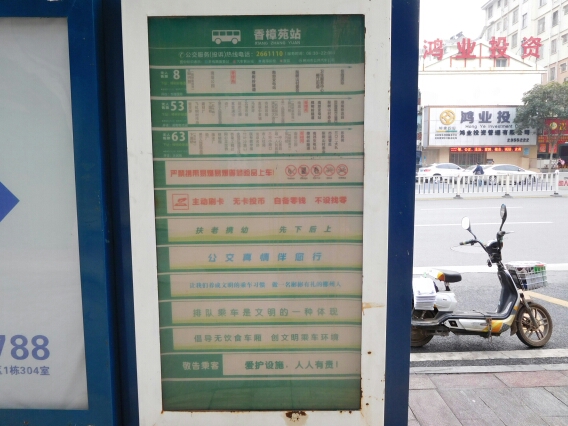 香樟苑公交站