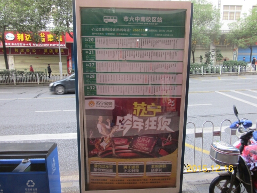 市六中南校区公交站