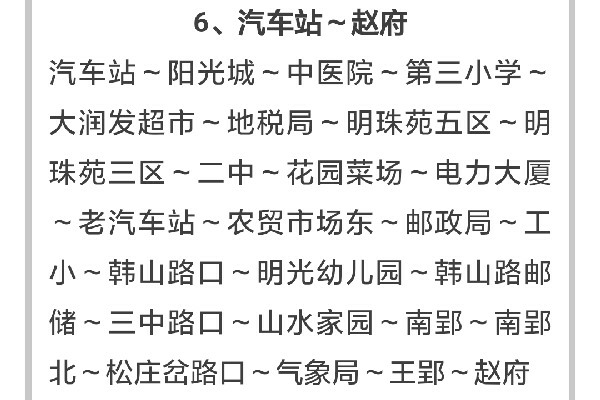 滁州明光6路公交车路线