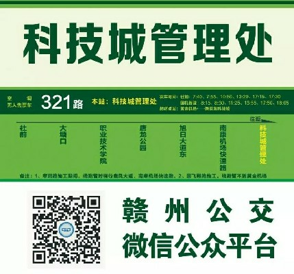 科技城管理处公交站