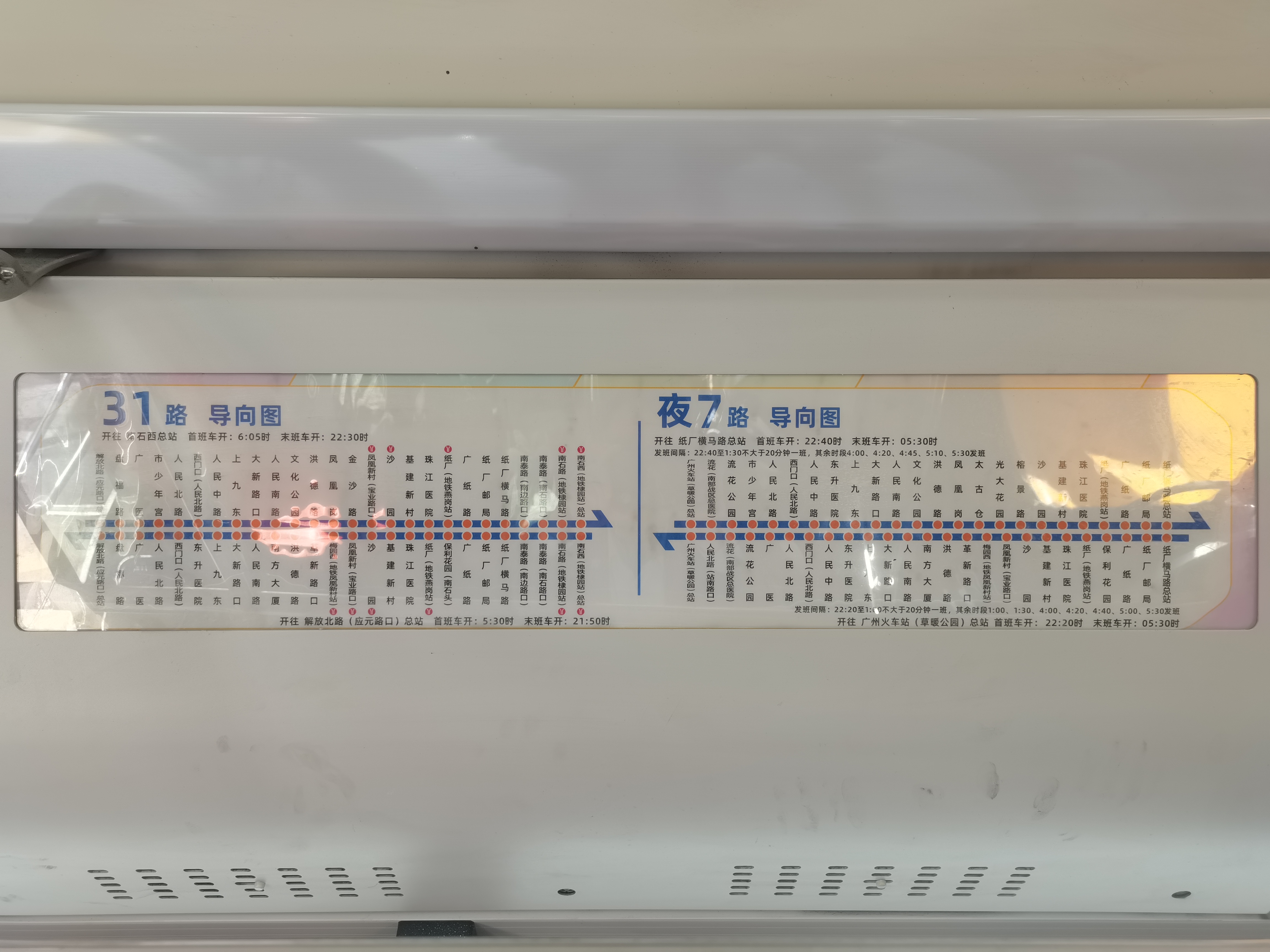 广州夜7路公交车路线