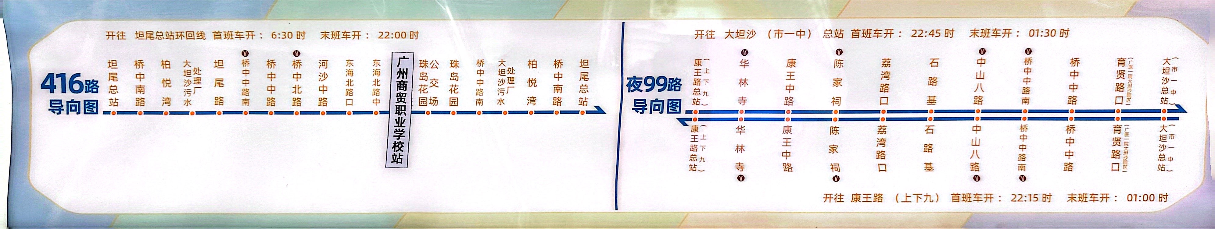 广州416路公交车路线