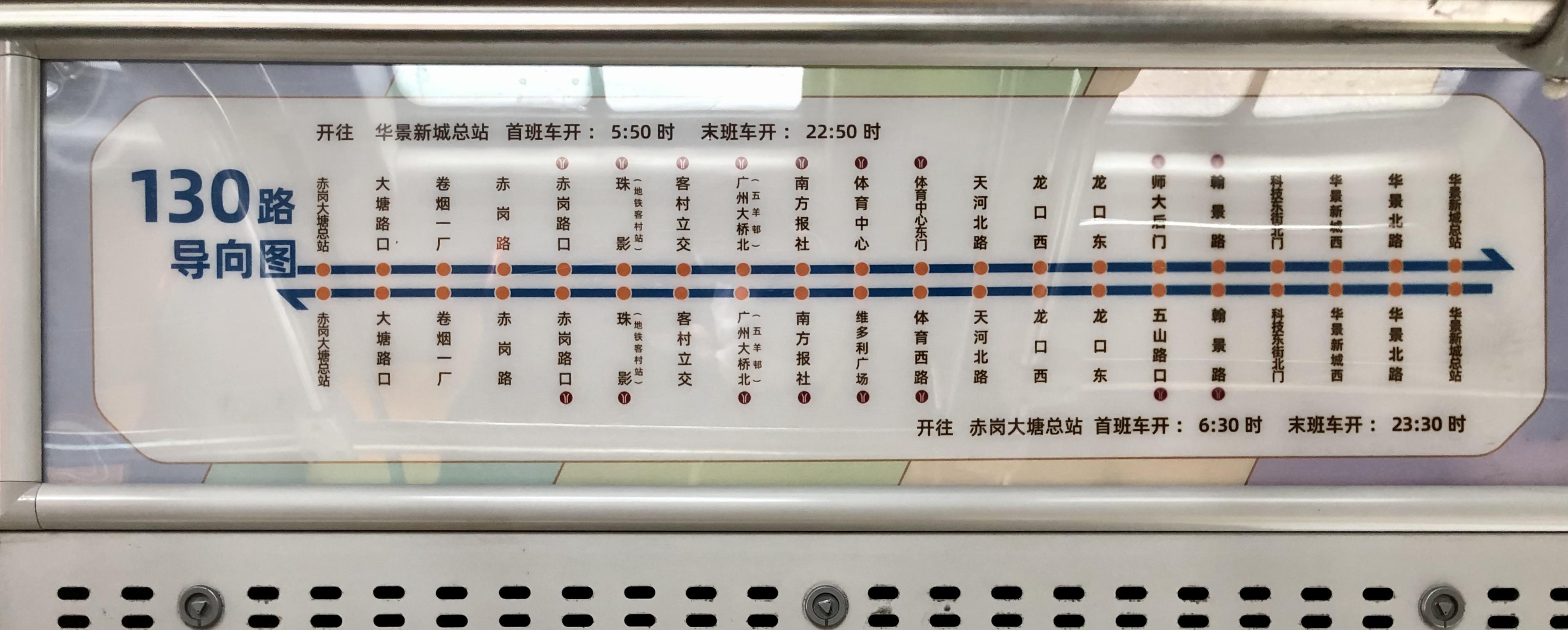 广州130路公交车路线