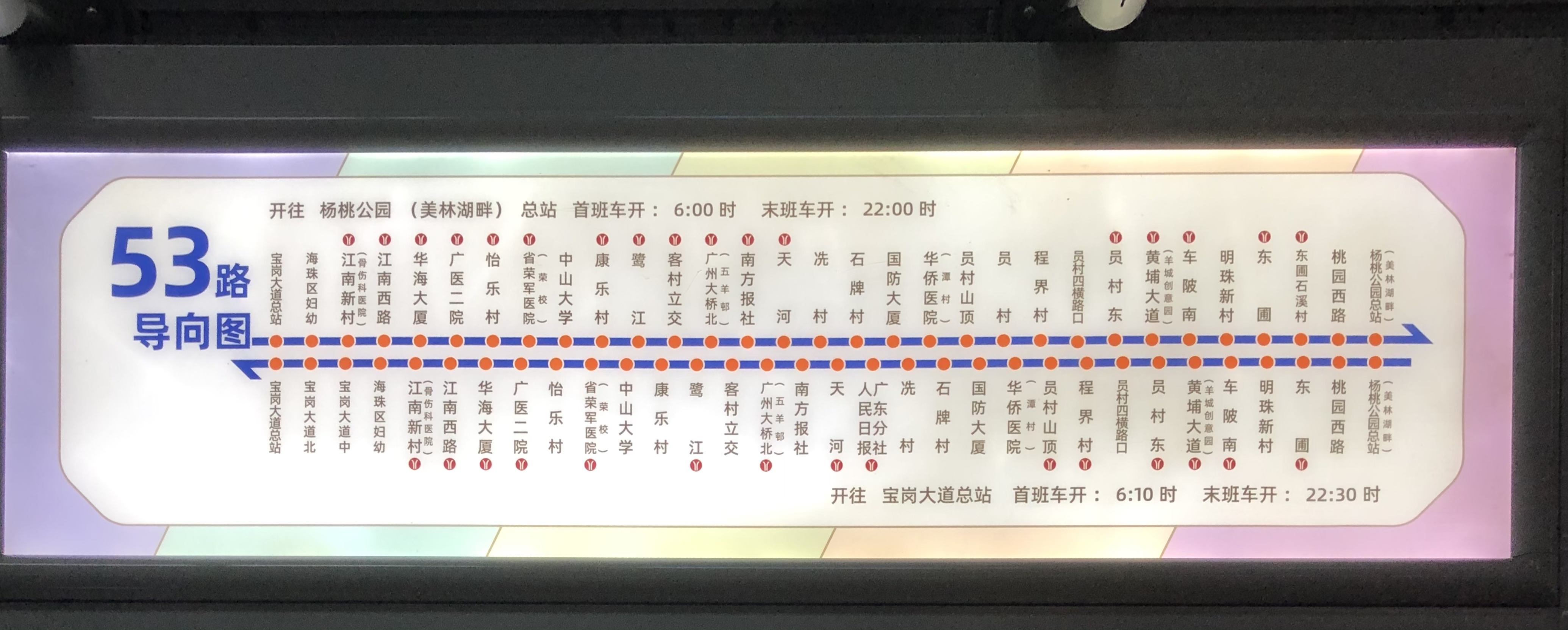 广州53路公交车路线