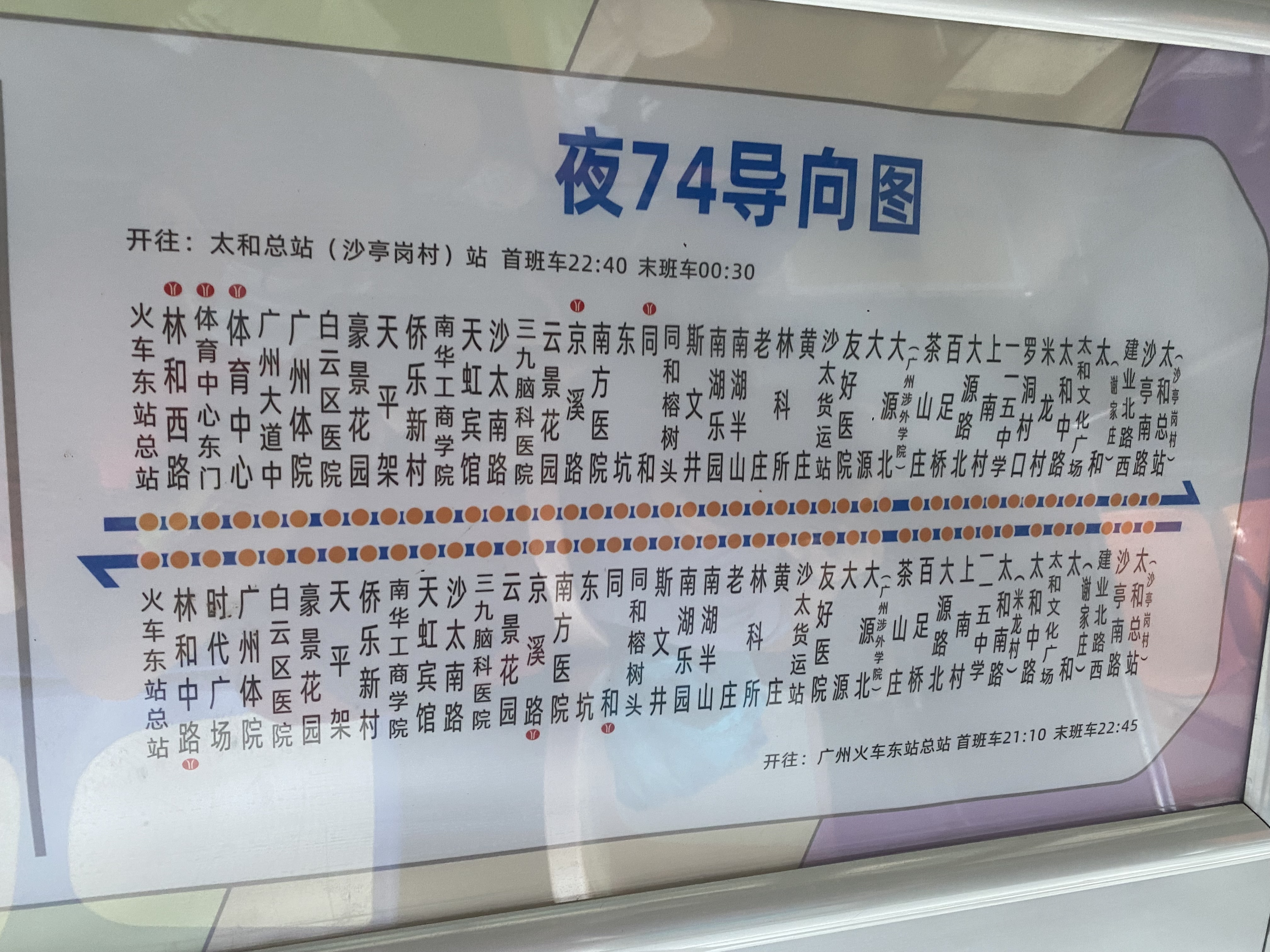 广州夜74路公交车路线