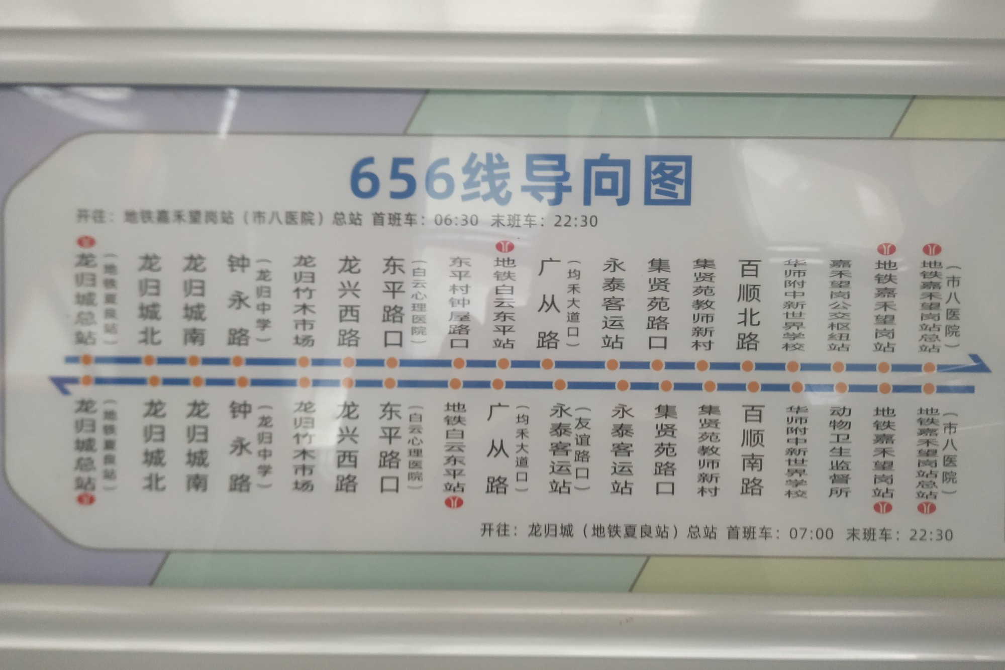 广州656路公交车路线