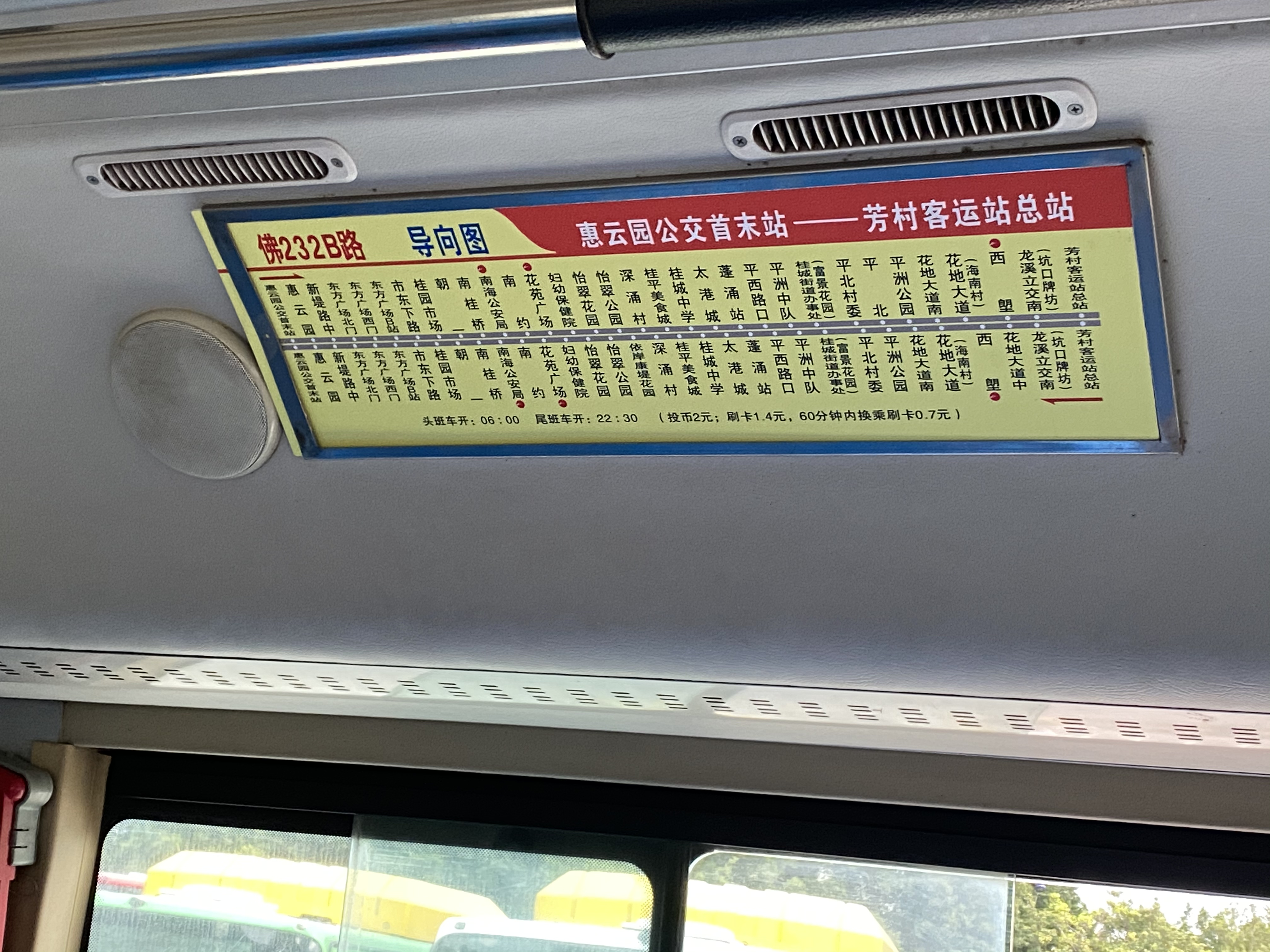广州佛桂23路公交车路线
