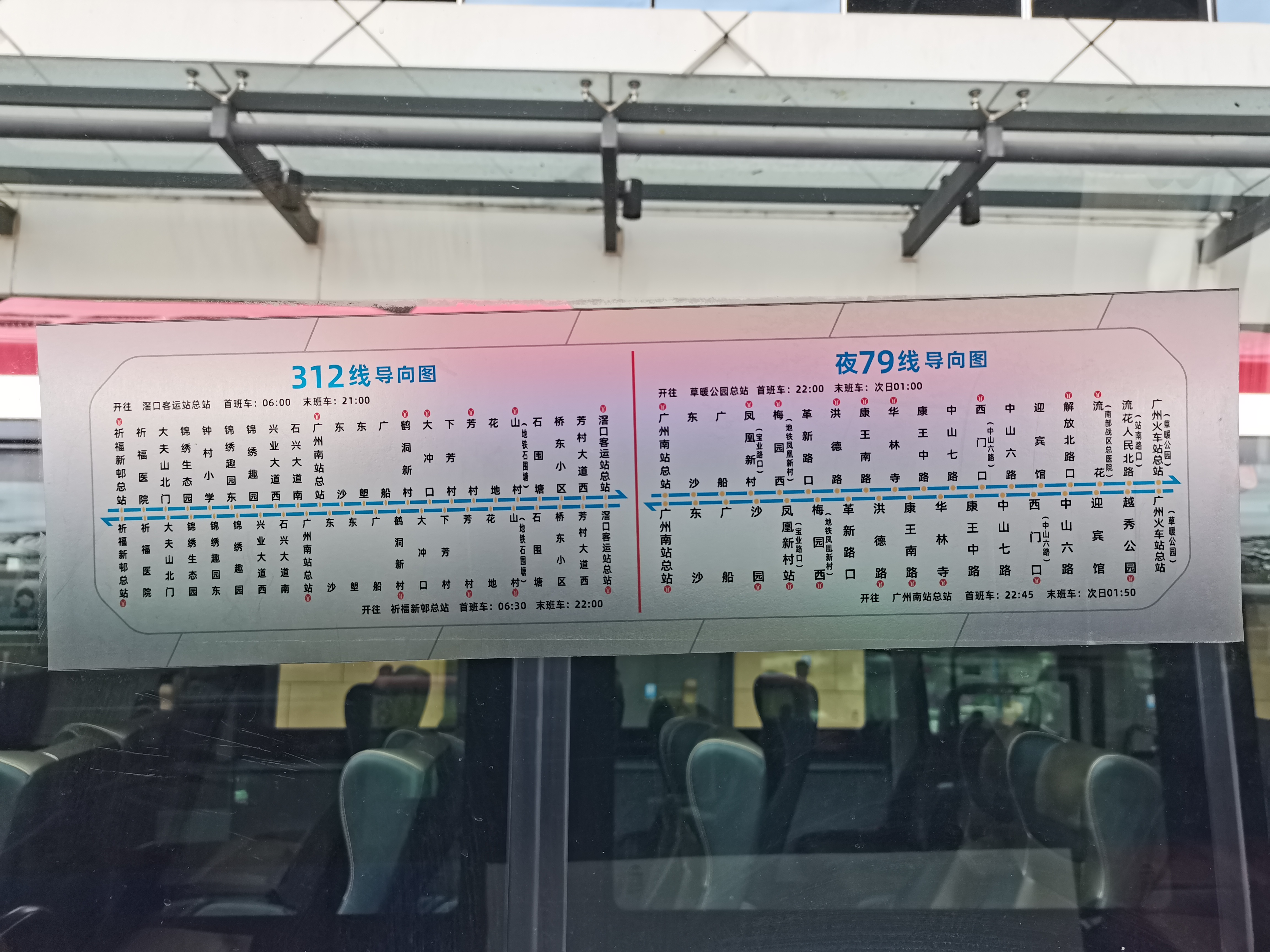 广州夜79路公交车路线
