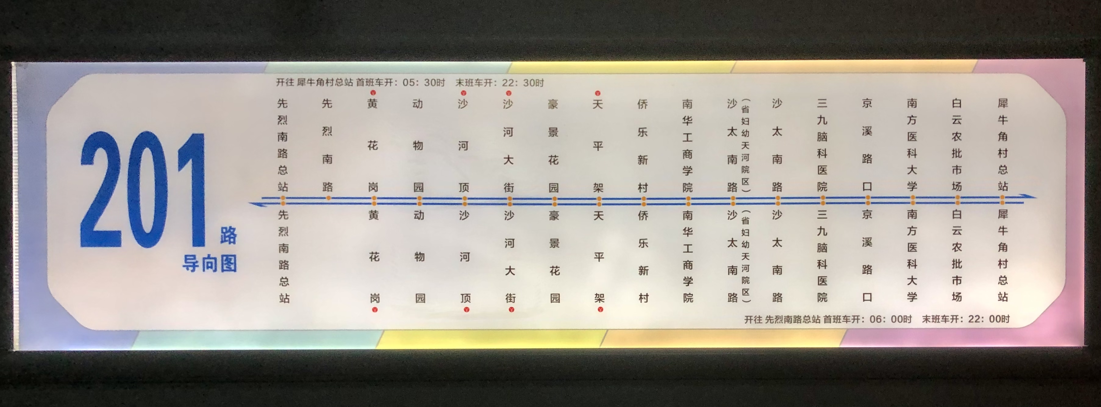 广州201路公交车路线
