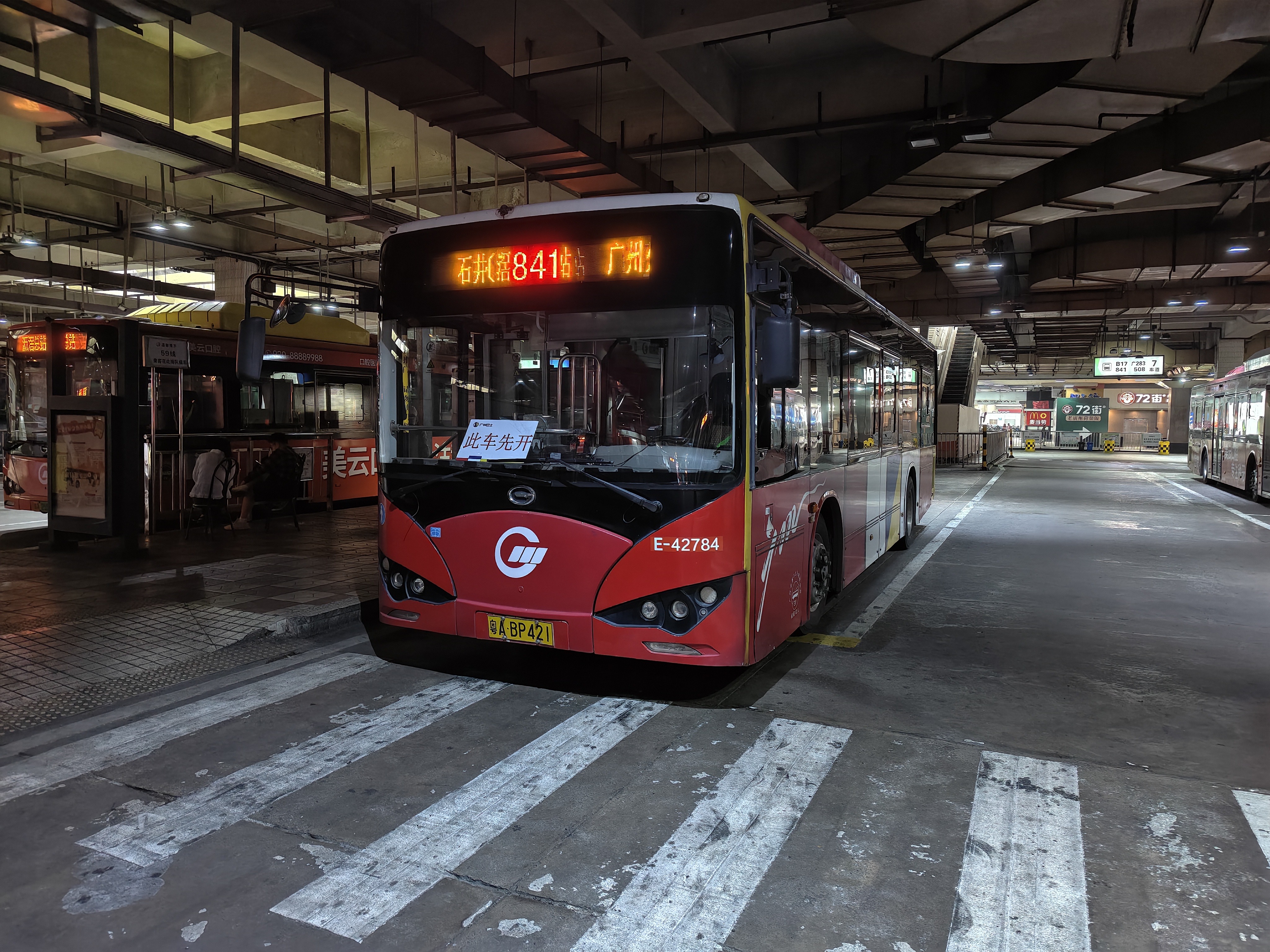 广州841路公交车路线