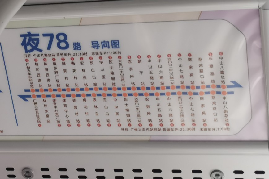 广州夜78路公交车路线