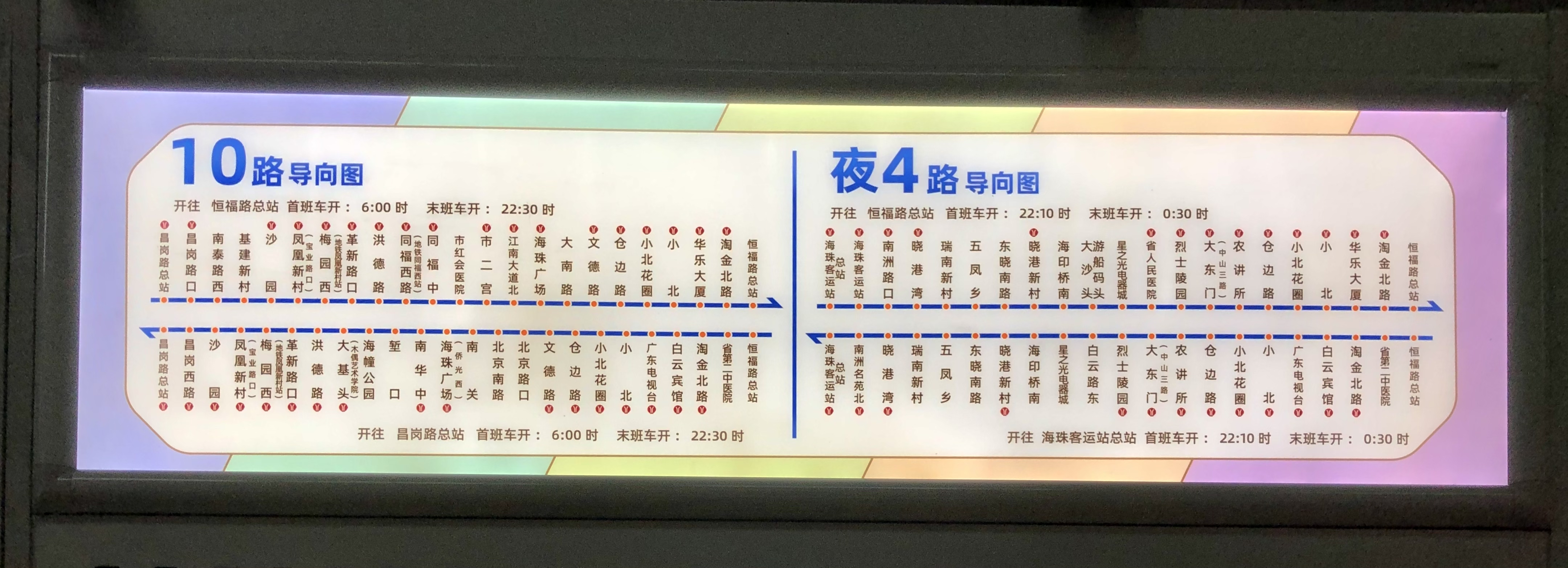 广州夜4路公交车路线