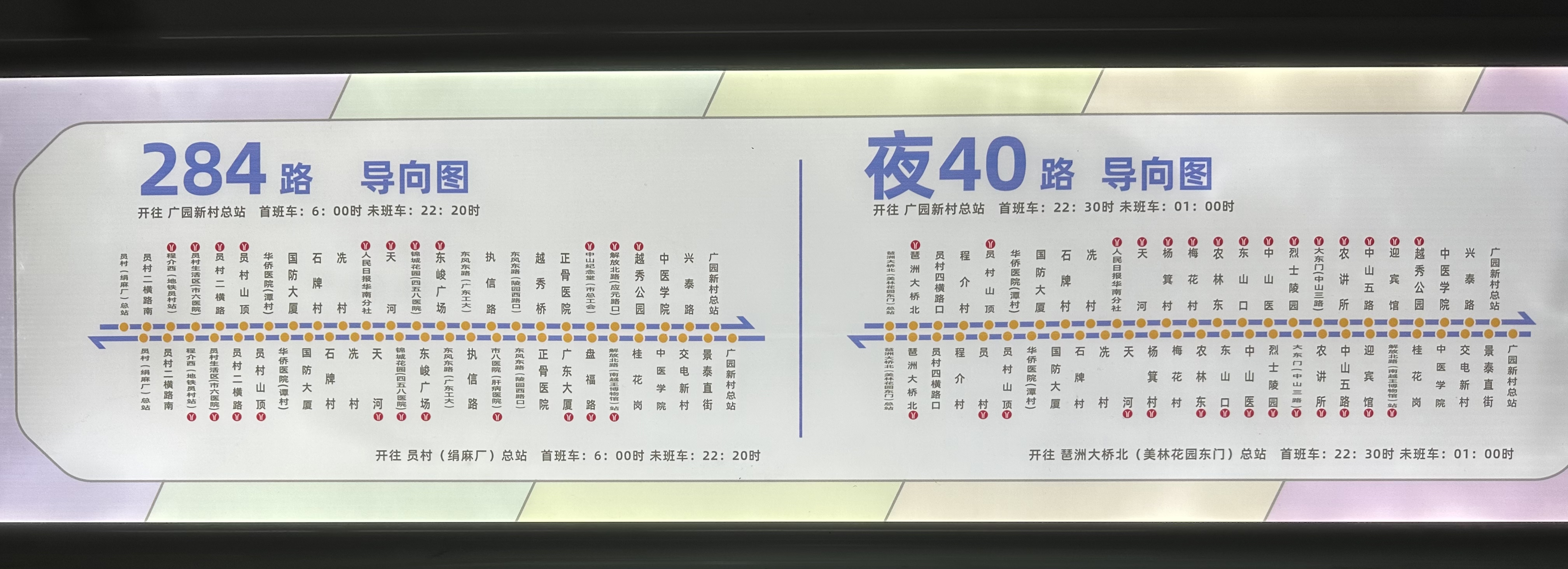 广州夜40路公交车路线