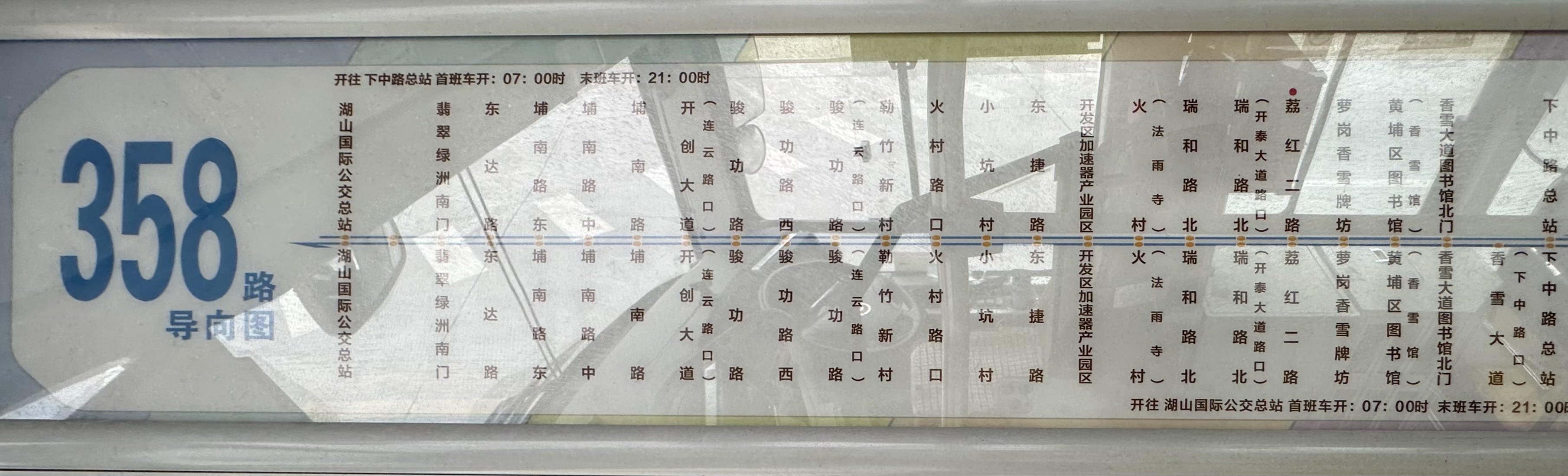 广州358路公交车路线