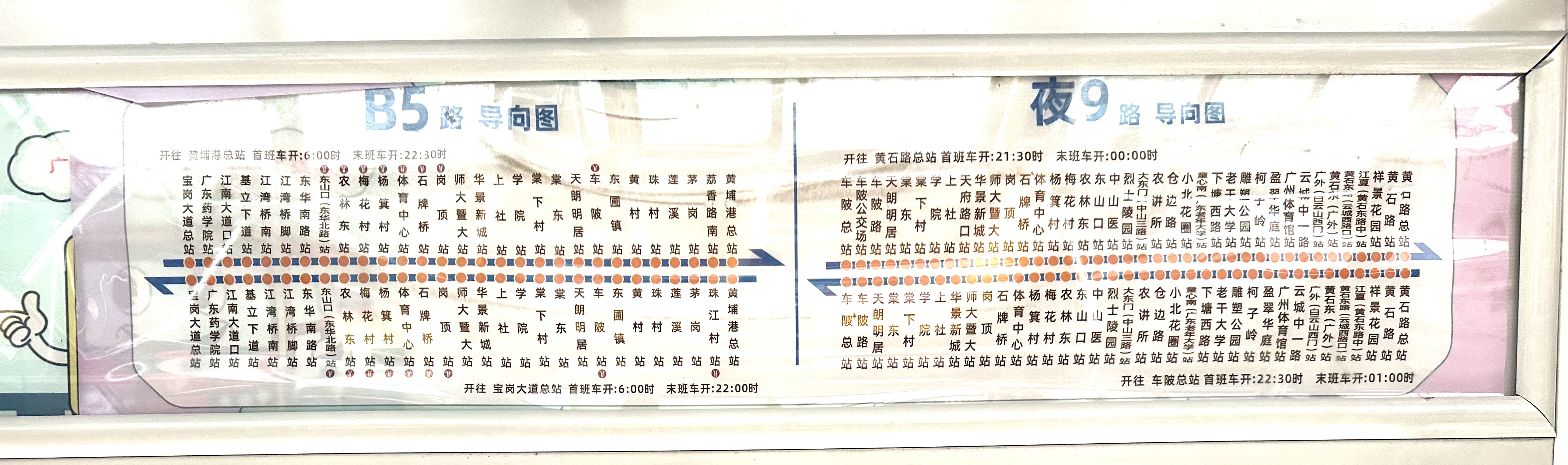 广州B5路公交车路线