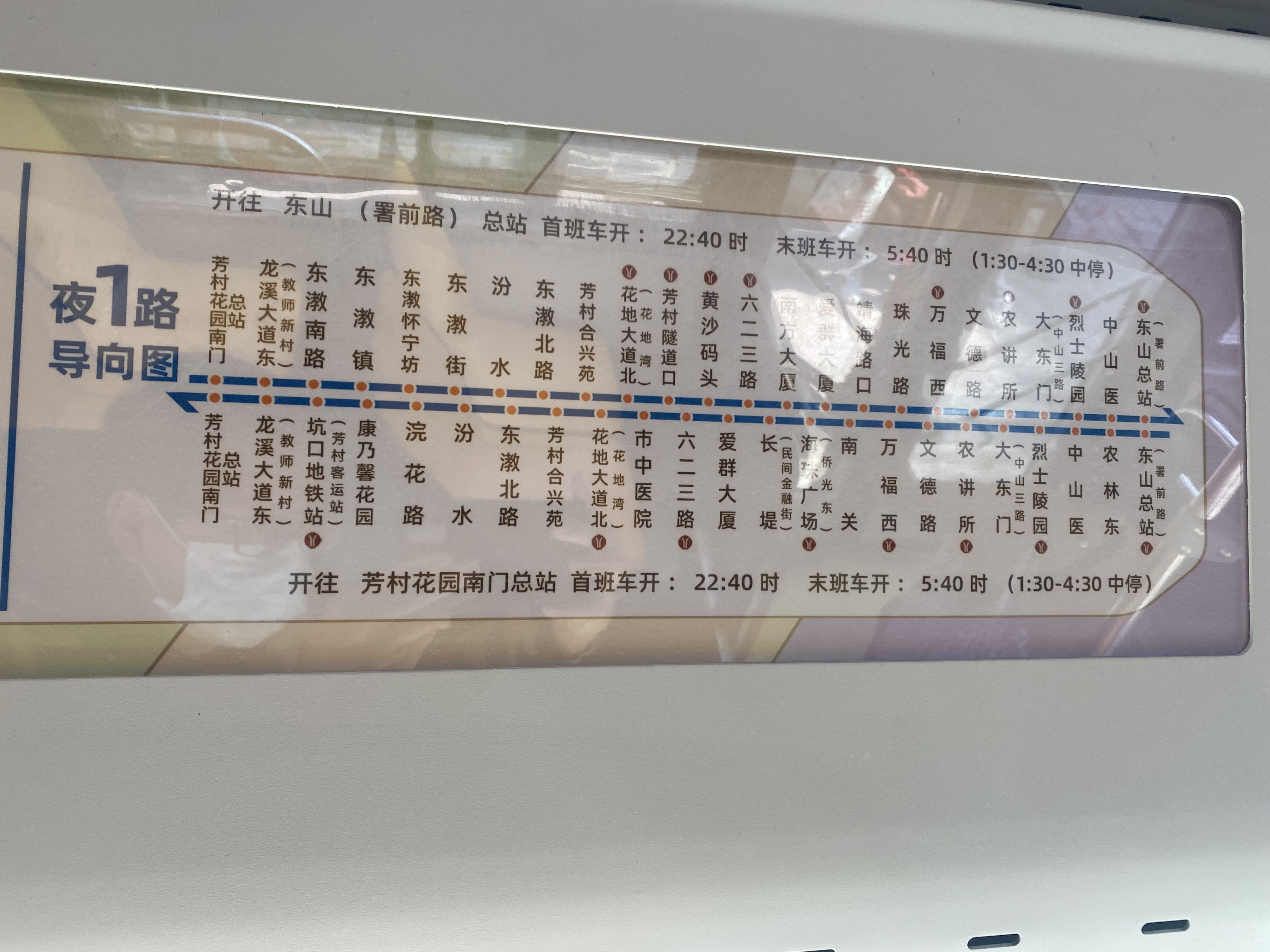 广州夜1路公交车路线