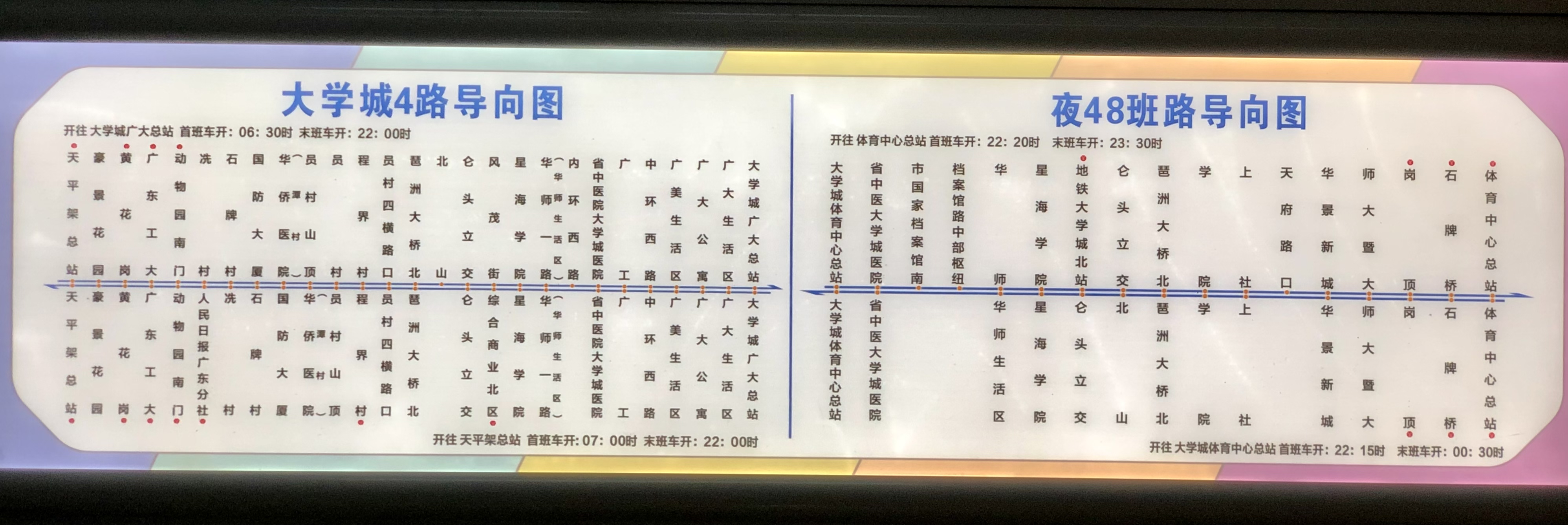 广州大学城4线公交车路线