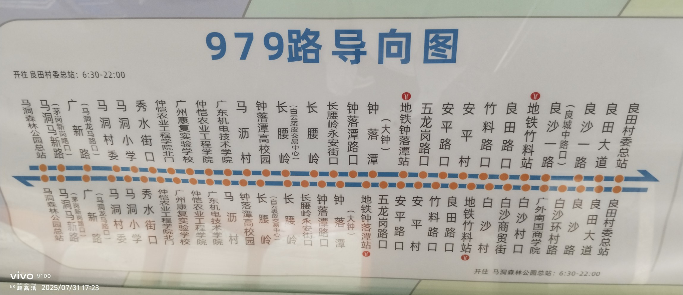 广州979路公交车路线
