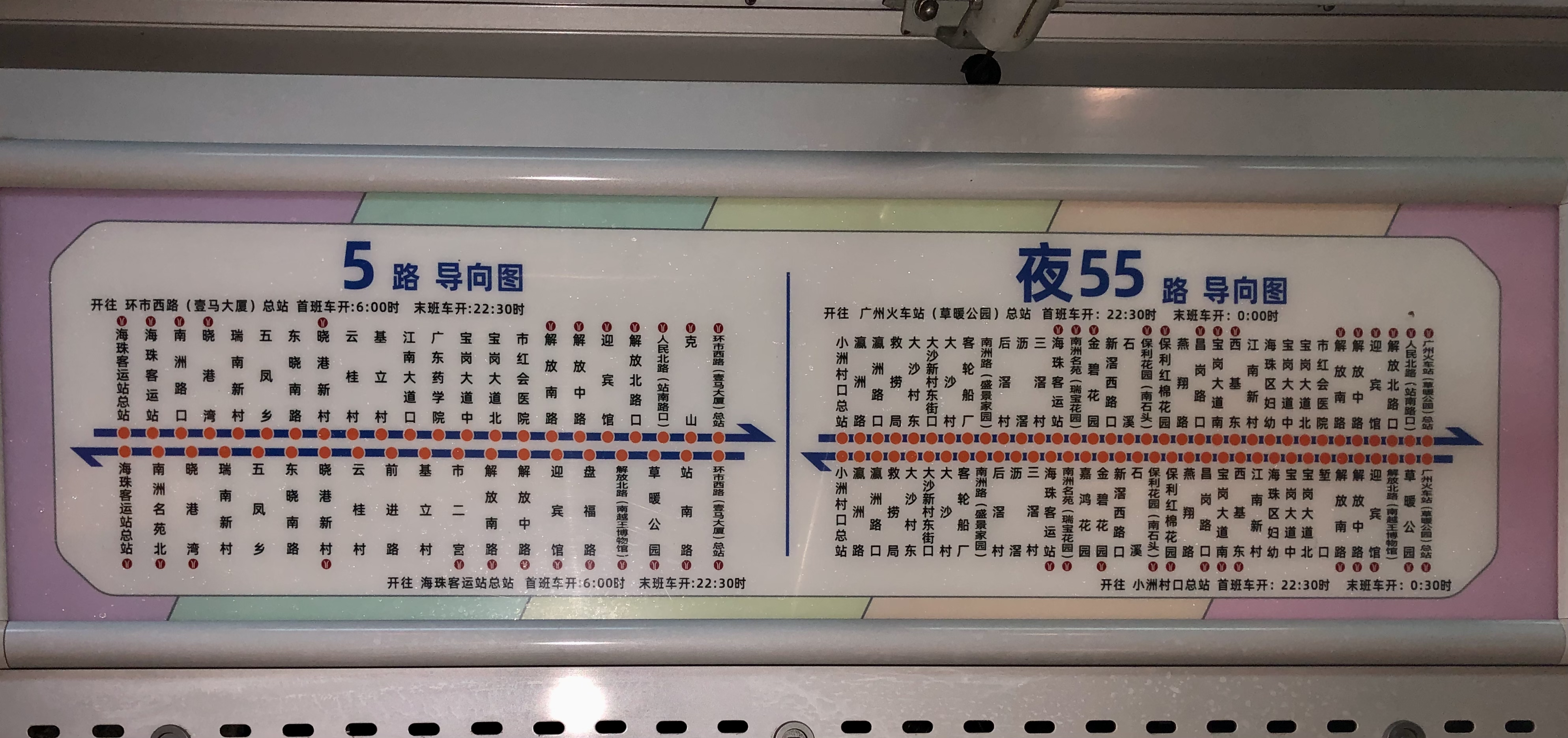 广州夜55路公交车路线
