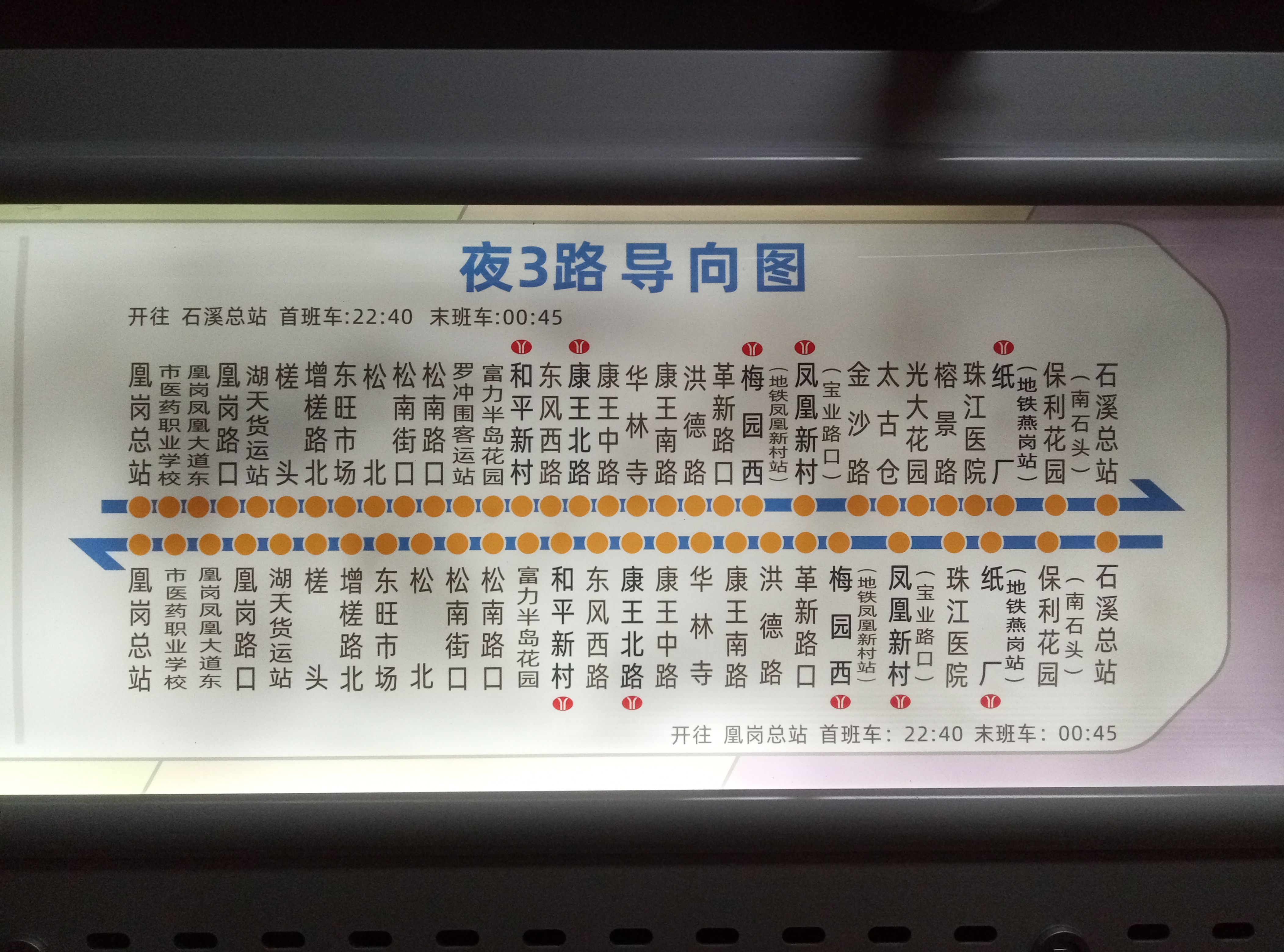 广州夜3路公交车路线