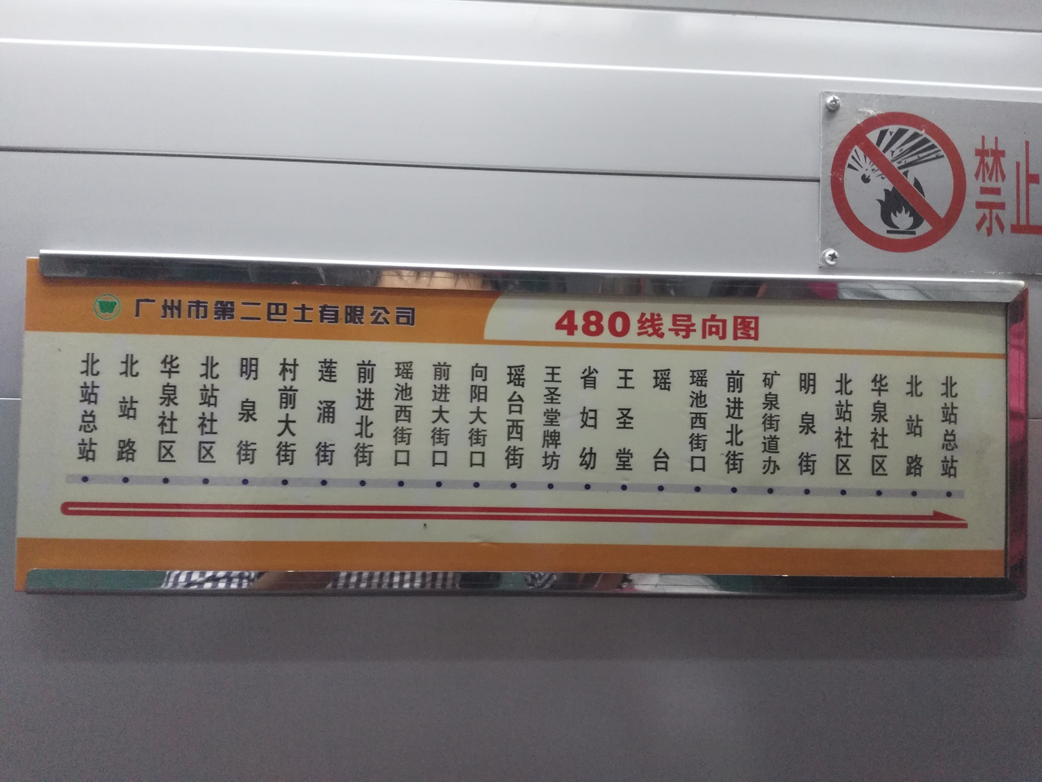 广州480路公交车路线
