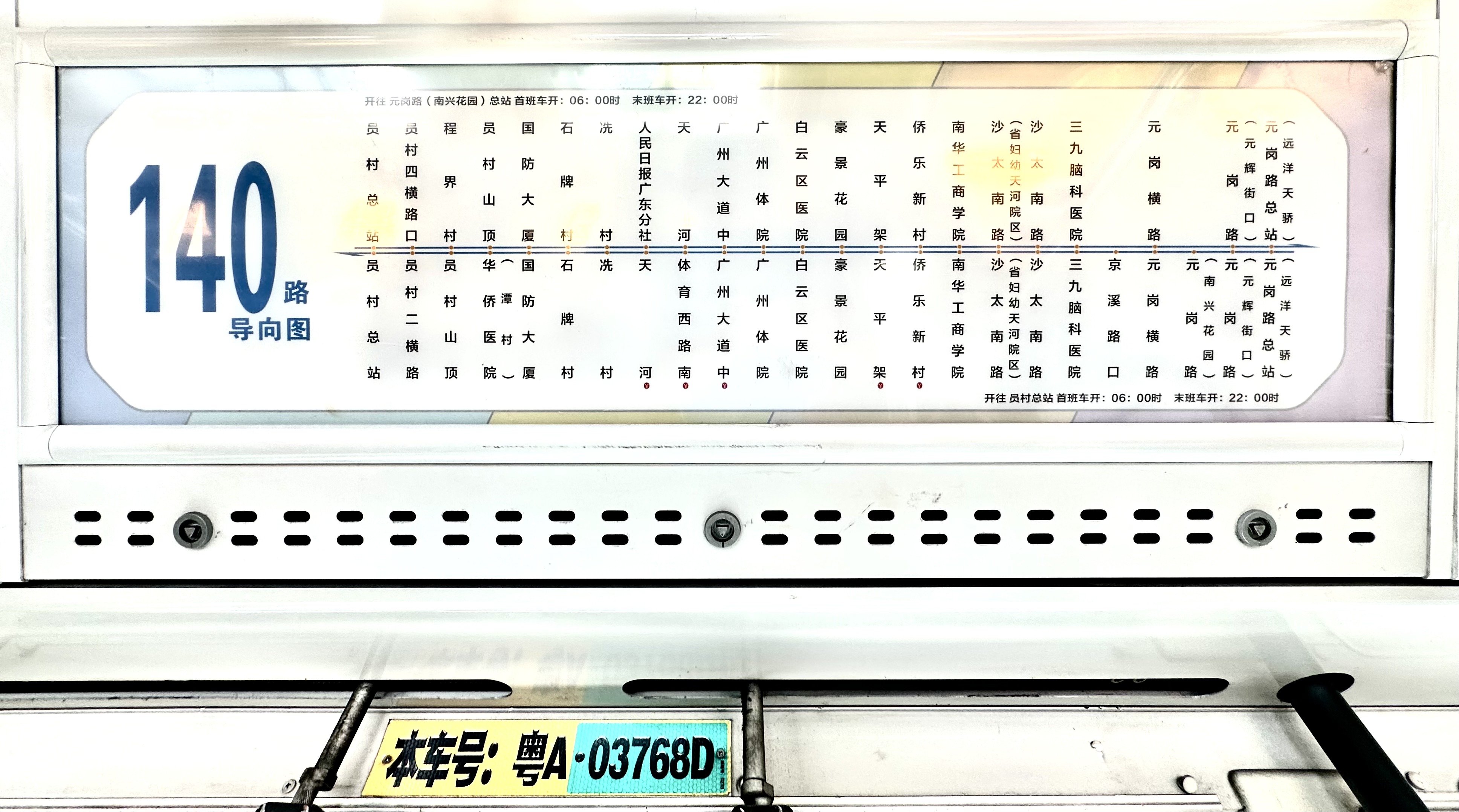 广州140路公交车路线