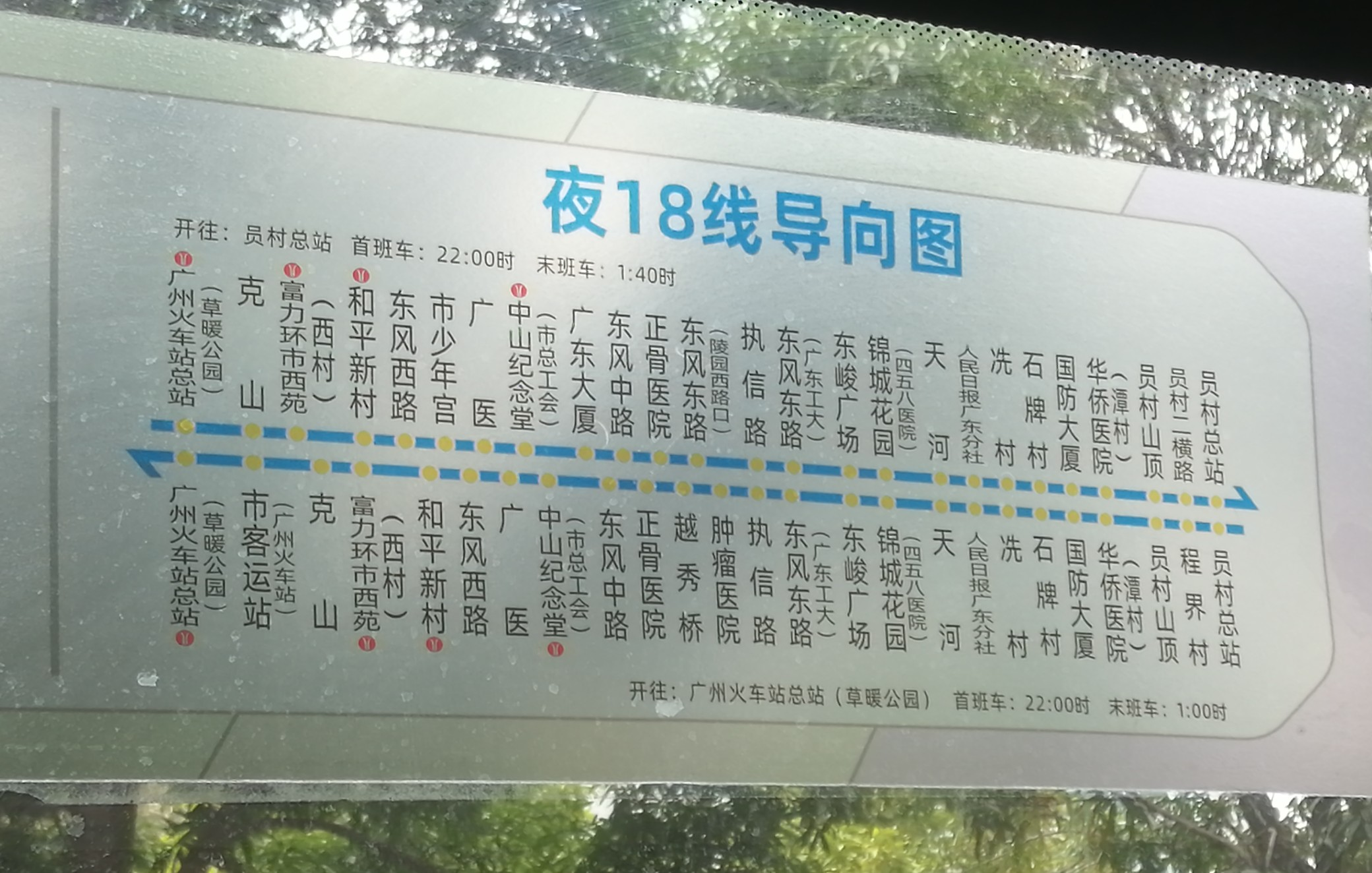 广州夜18路公交车路线