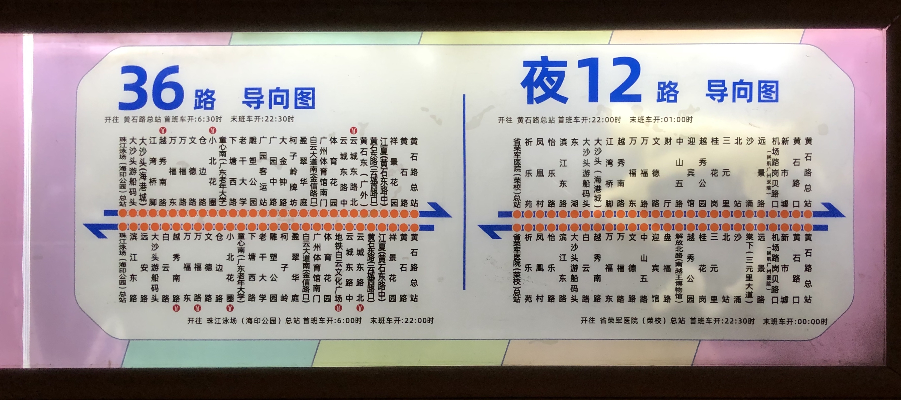 广州36路公交车路线