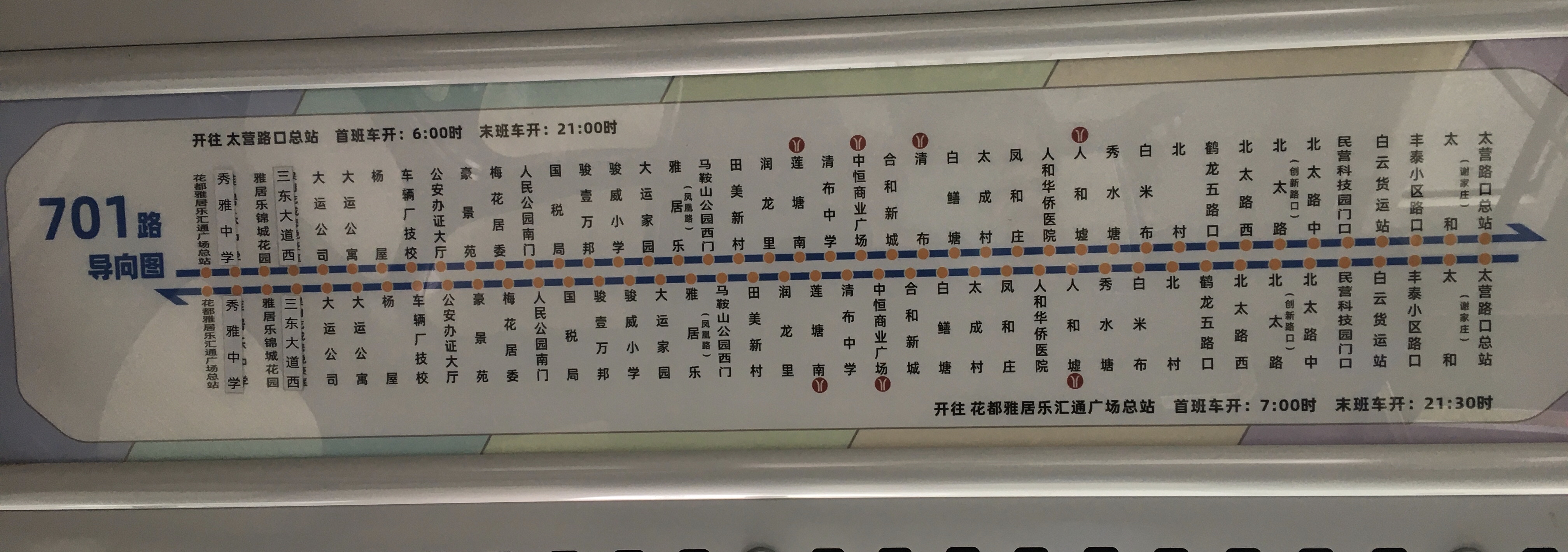 广州701路公交车路线