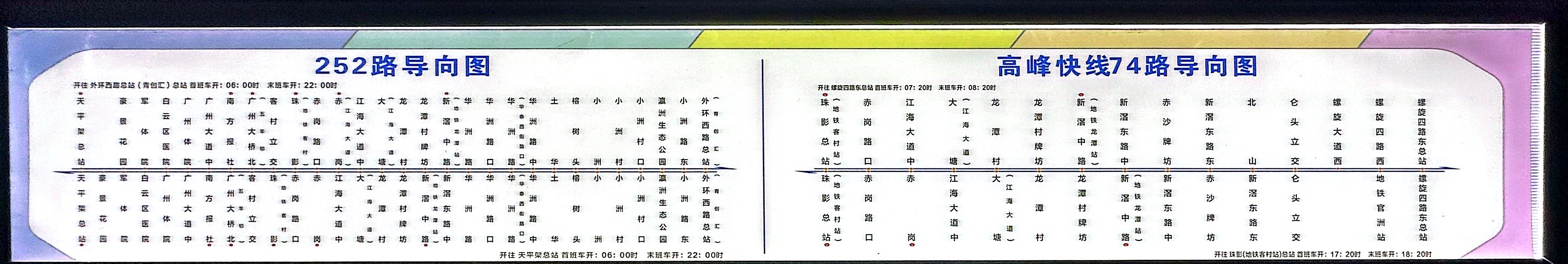 广州252路公交车路线