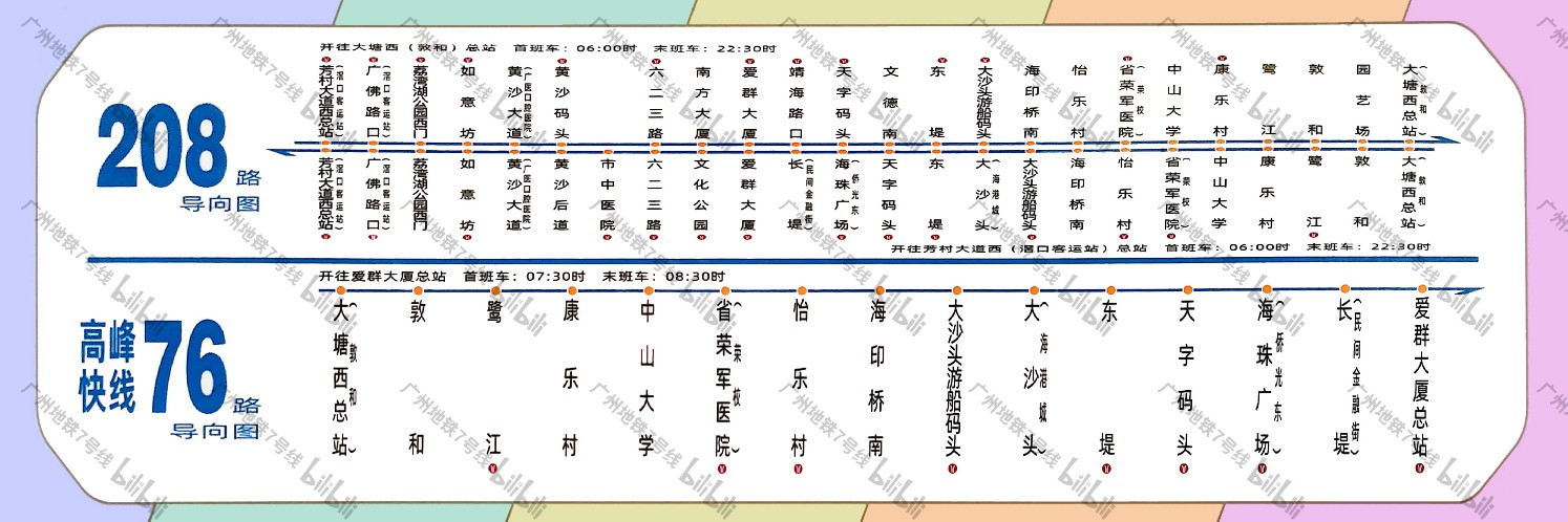 广州208路公交车路线