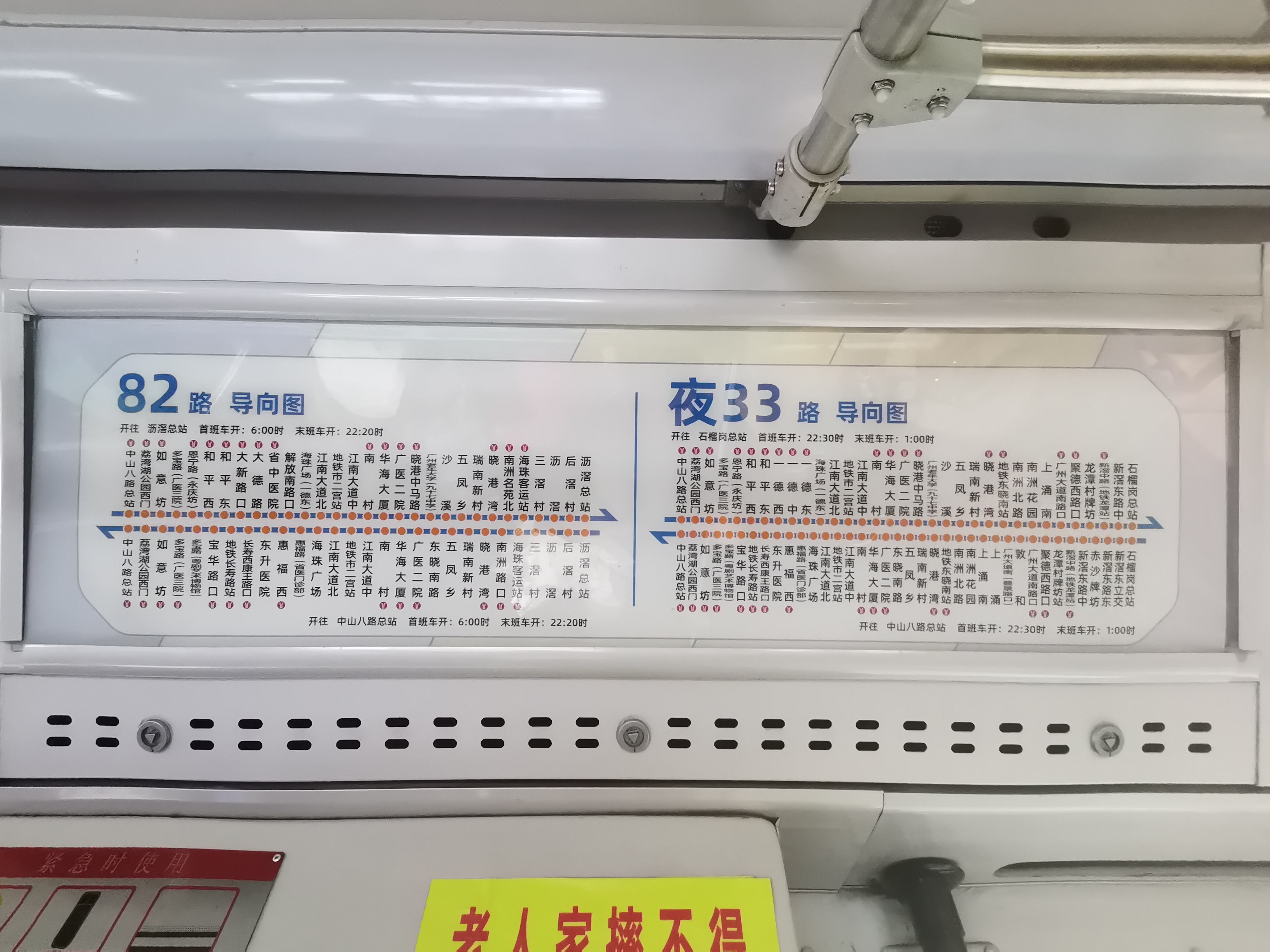 广州夜33路公交车路线