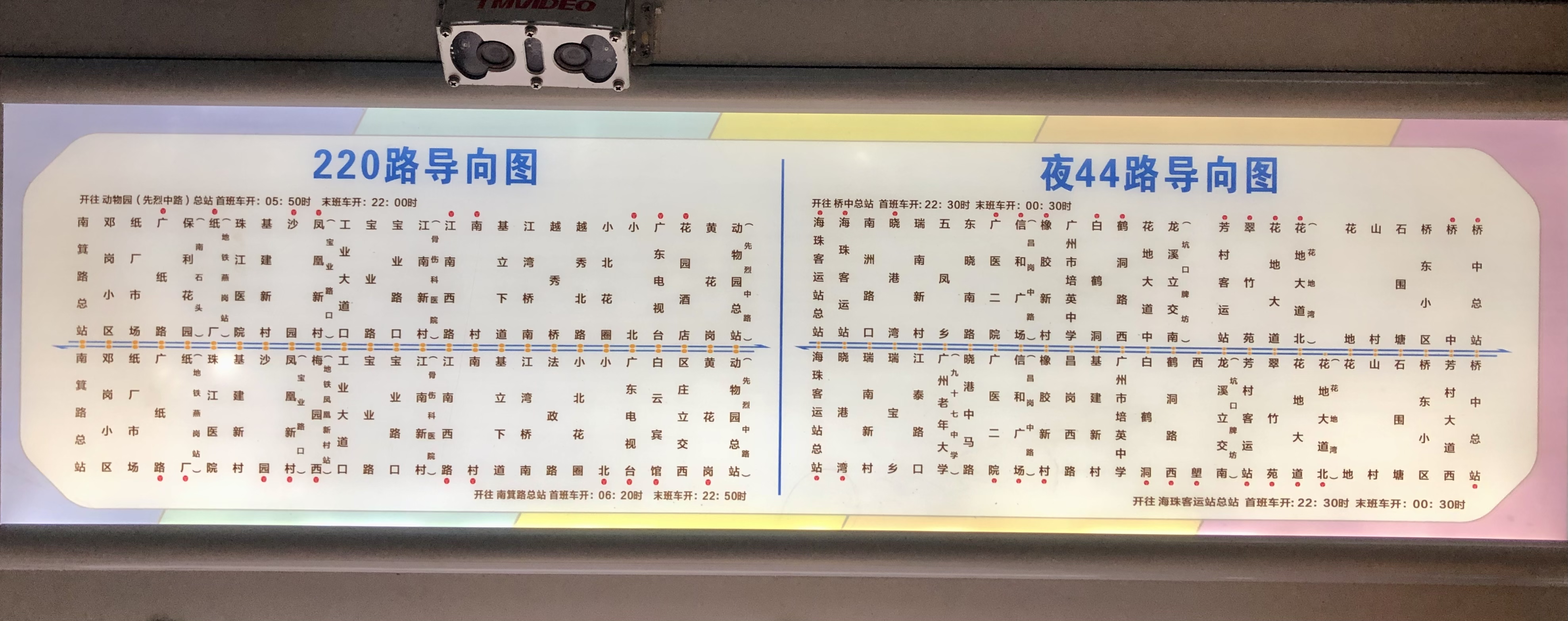 广州夜44路公交车路线