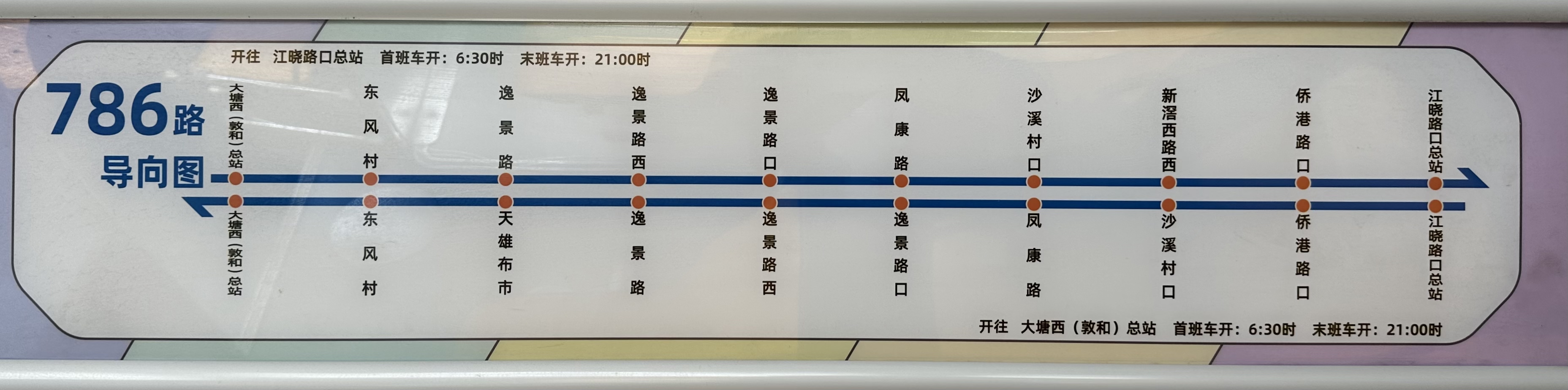 广州786路公交车路线