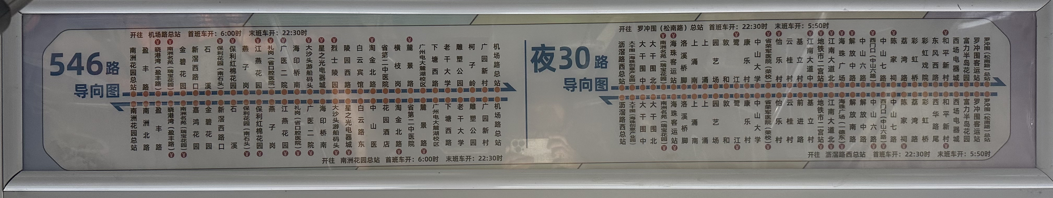广州546路公交车路线