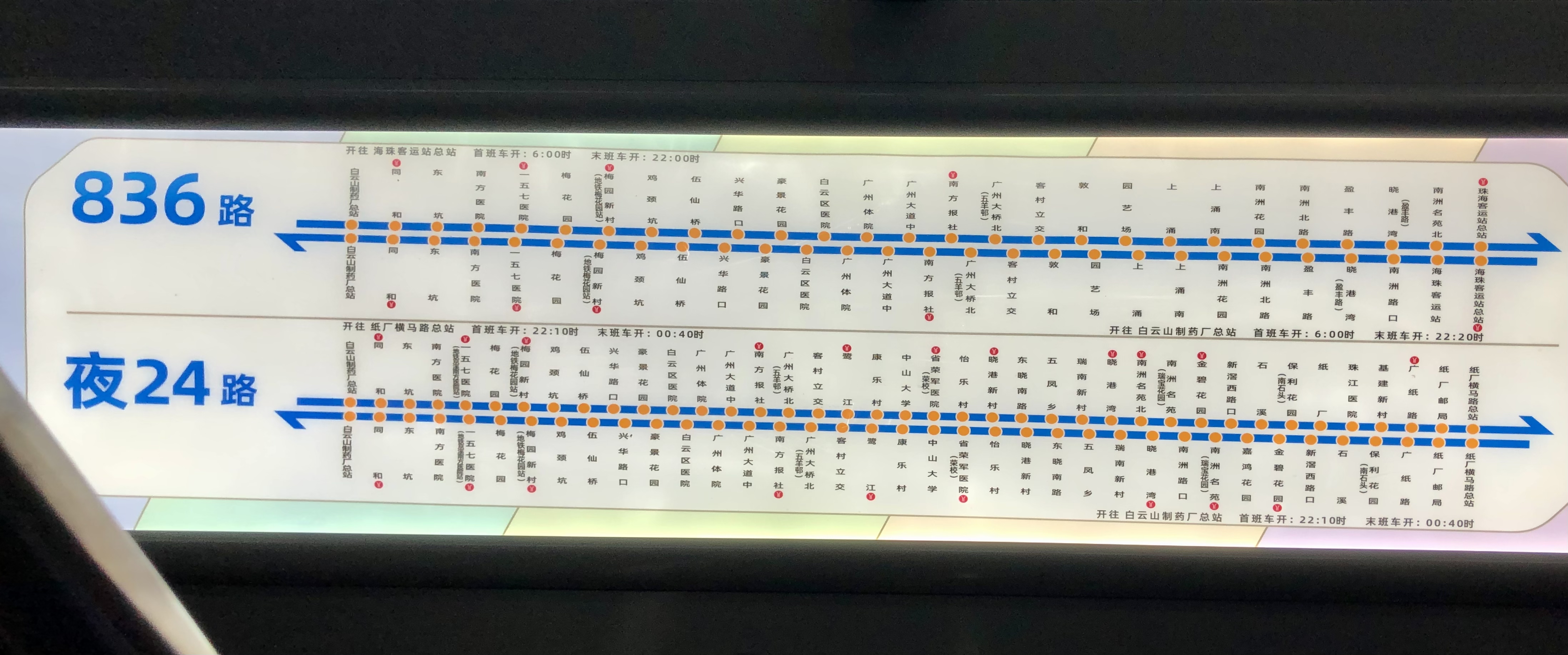 广州夜24路公交车路线
