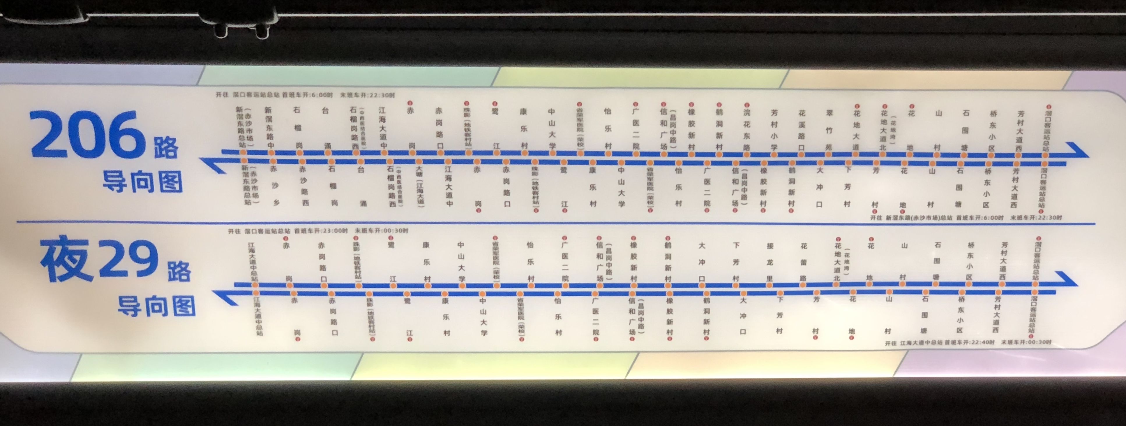 广州夜29路公交车路线