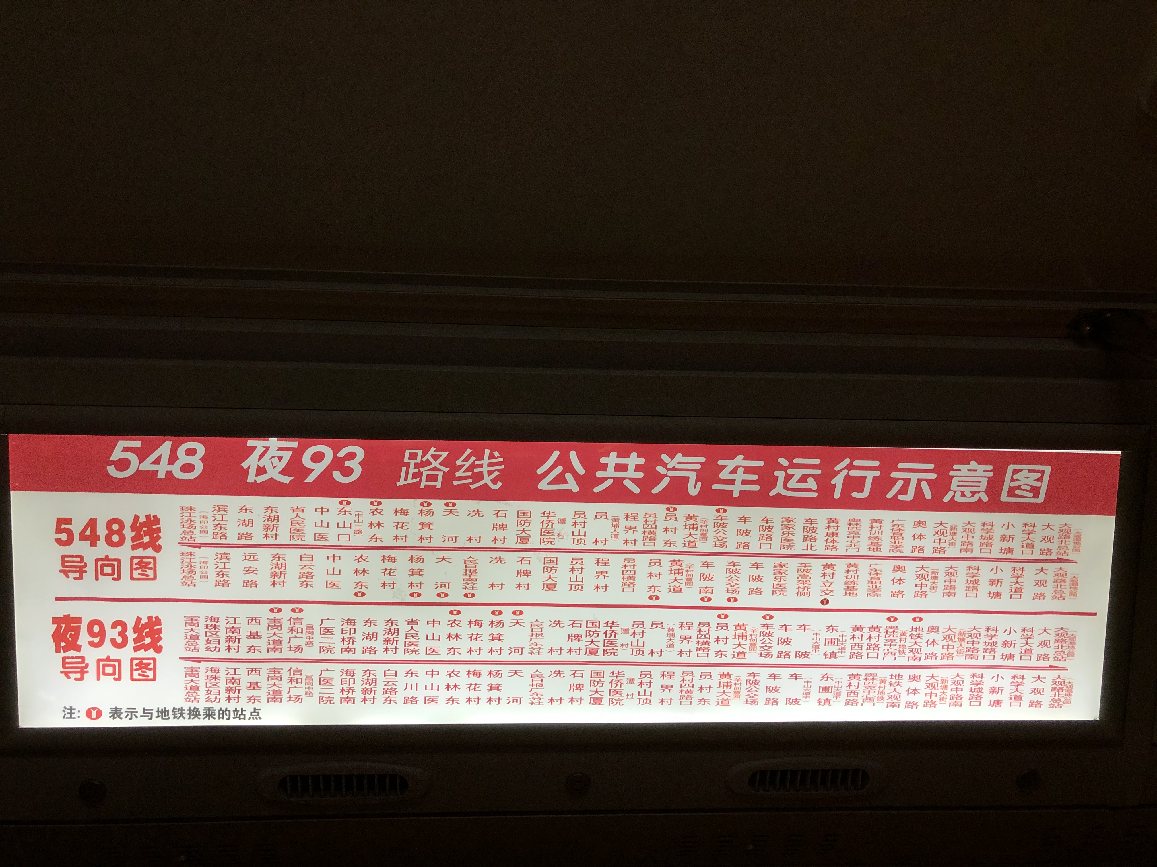 广州夜93路公交车路线