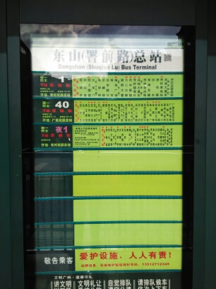 东山总站(署前路)公交站