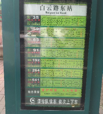 白云路东公交站