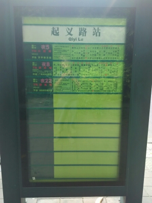 起义路公交站