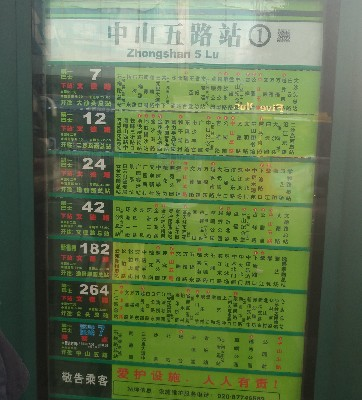 中山五路公交站