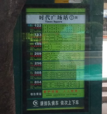 时代广场公交站