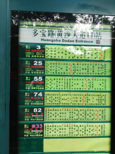 散围公交站