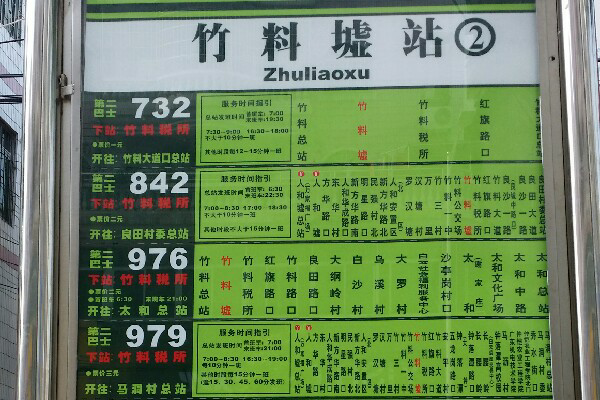 竹料墟公交站
