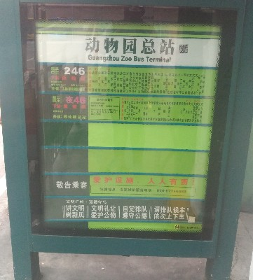 动物园总站(先烈中路)公交站